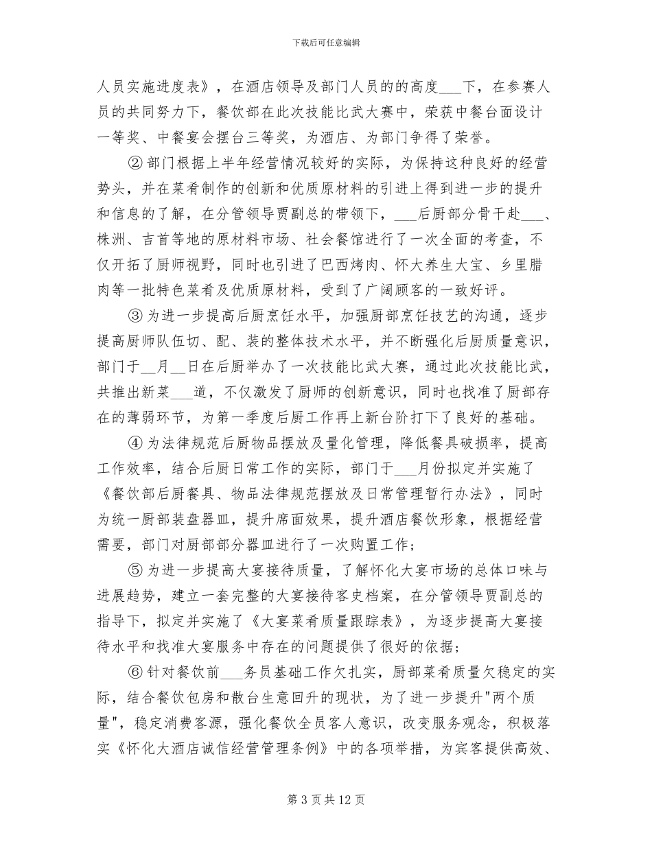 2024年酒店第一季度的工作总结_第3页