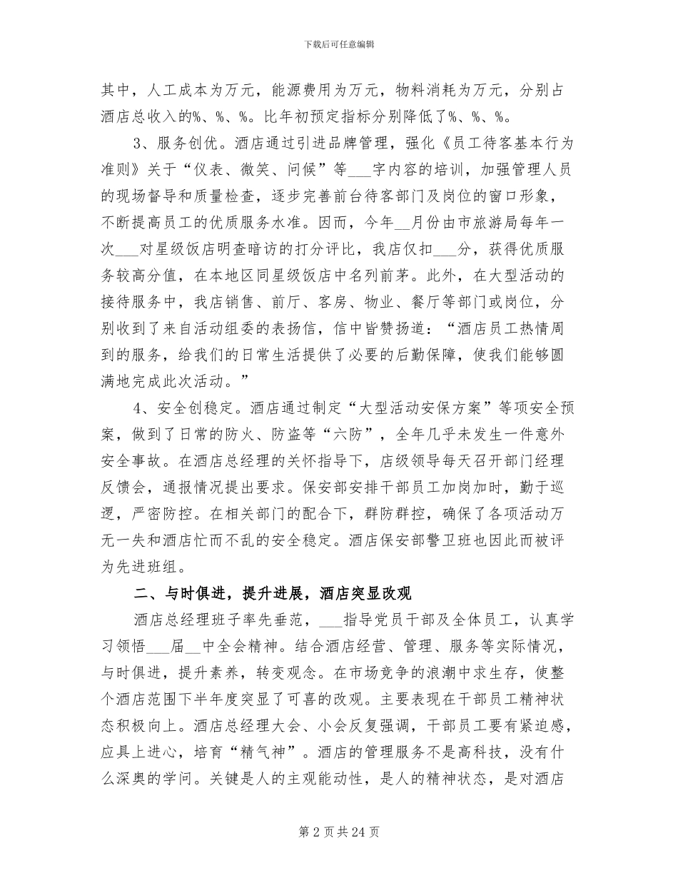 2024年酒店管理个人年终工作总结_第2页