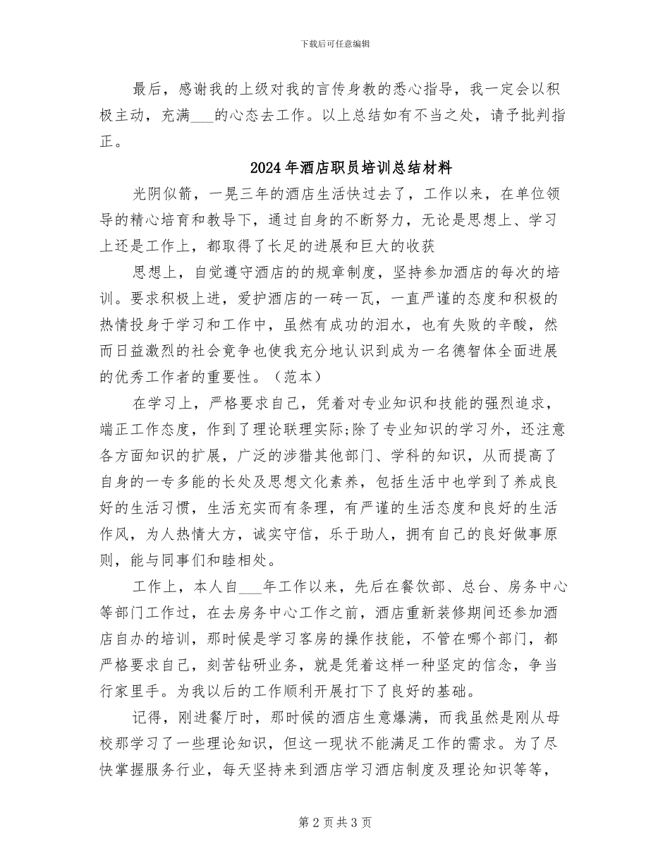 2024年酒店美工年度工作总结_第2页