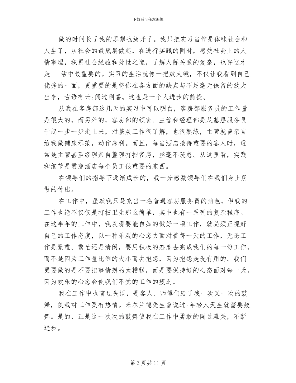 2024年酒店管理实习总结_第3页