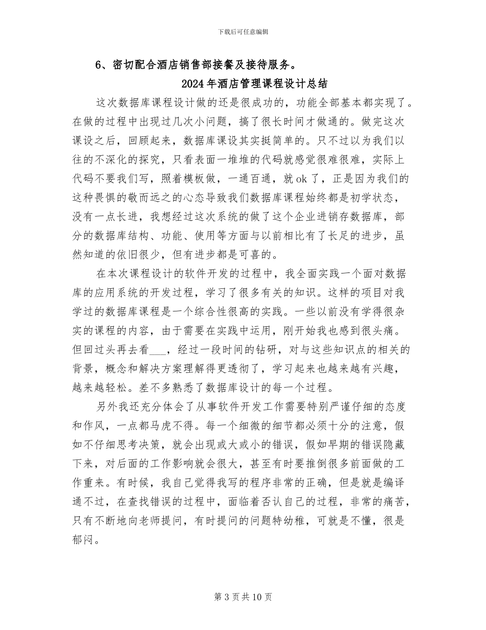 2024年酒店管理经理个人总结_第3页