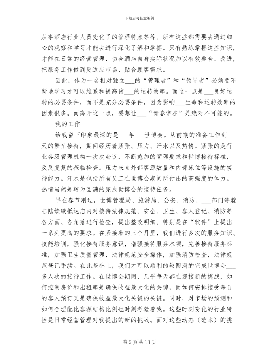 2024年酒店行业工作总结_第2页