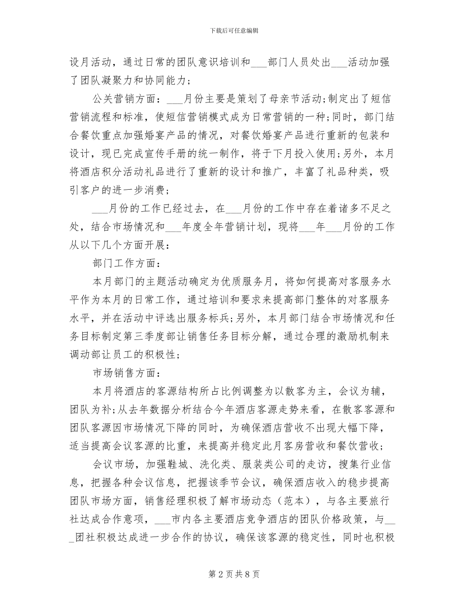 2024年酒店营销月度工作总结_第2页