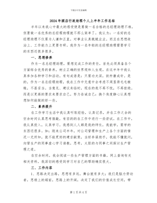 2024年酒店行政助理个人上半年工作总结