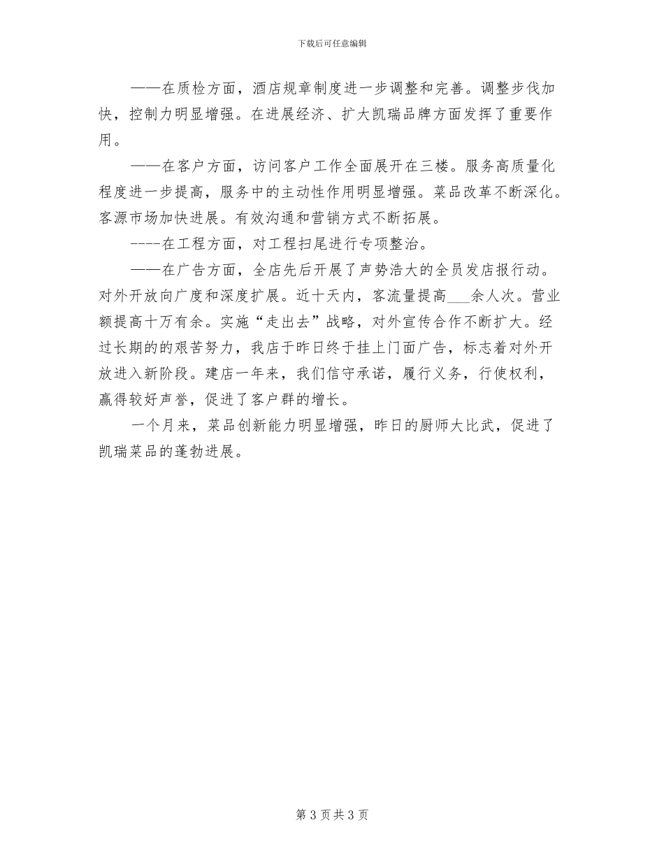 2024年酒店行政助理工作总结范文_第3页