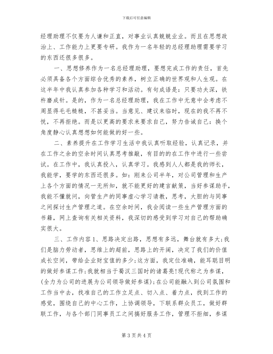 2024年酒店行政助理年终个人总结范文_第3页