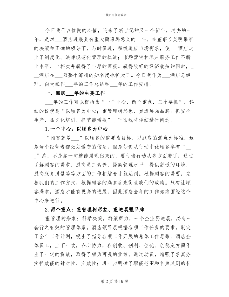 2024年酒店经理助理转正工作总结_第2页