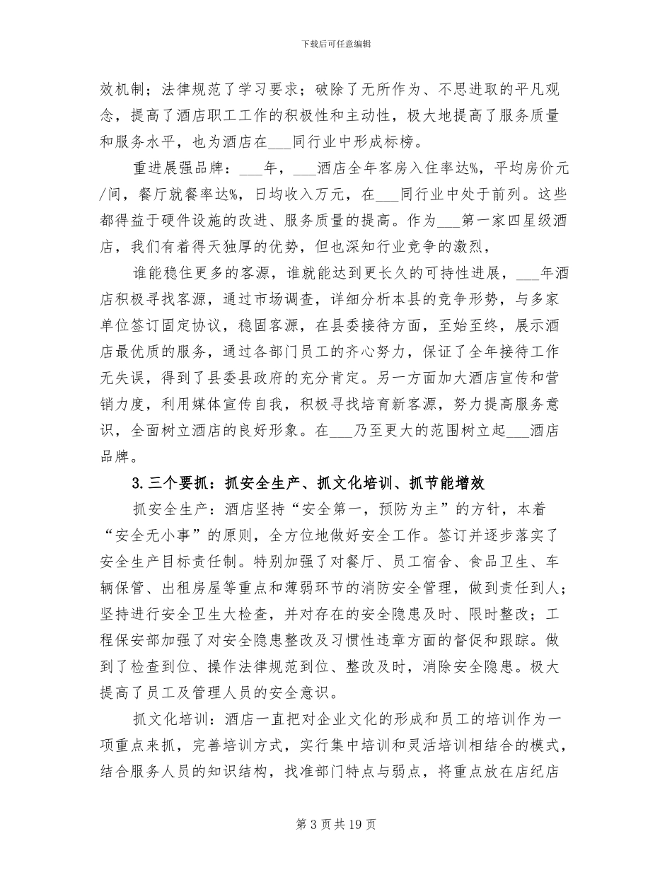 2024年酒店经理助理转正工作总结_第3页