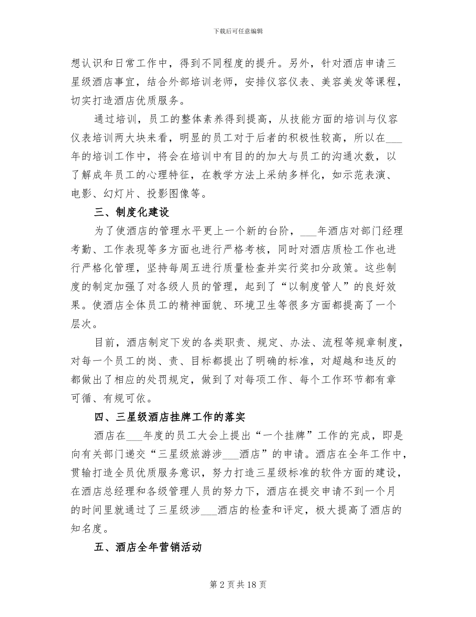 2024年酒店行政部个人总结_第2页