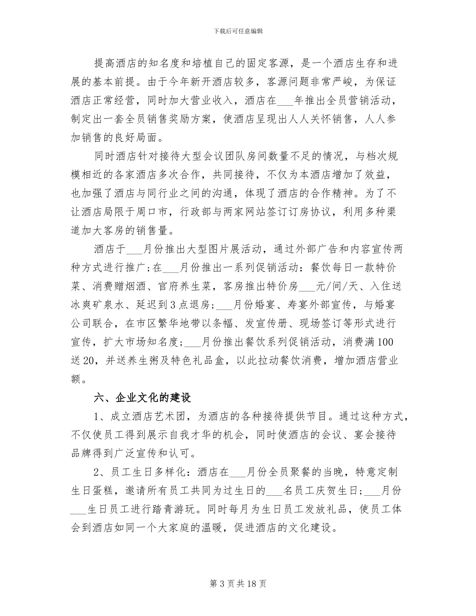 2024年酒店行政部个人总结_第3页