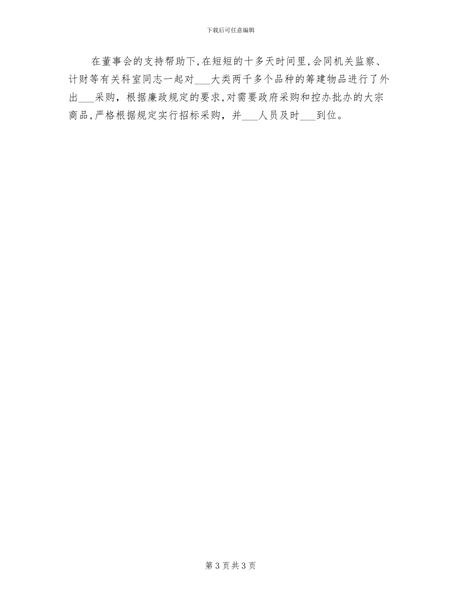 2024年酒店行政后勤年终总结_第3页