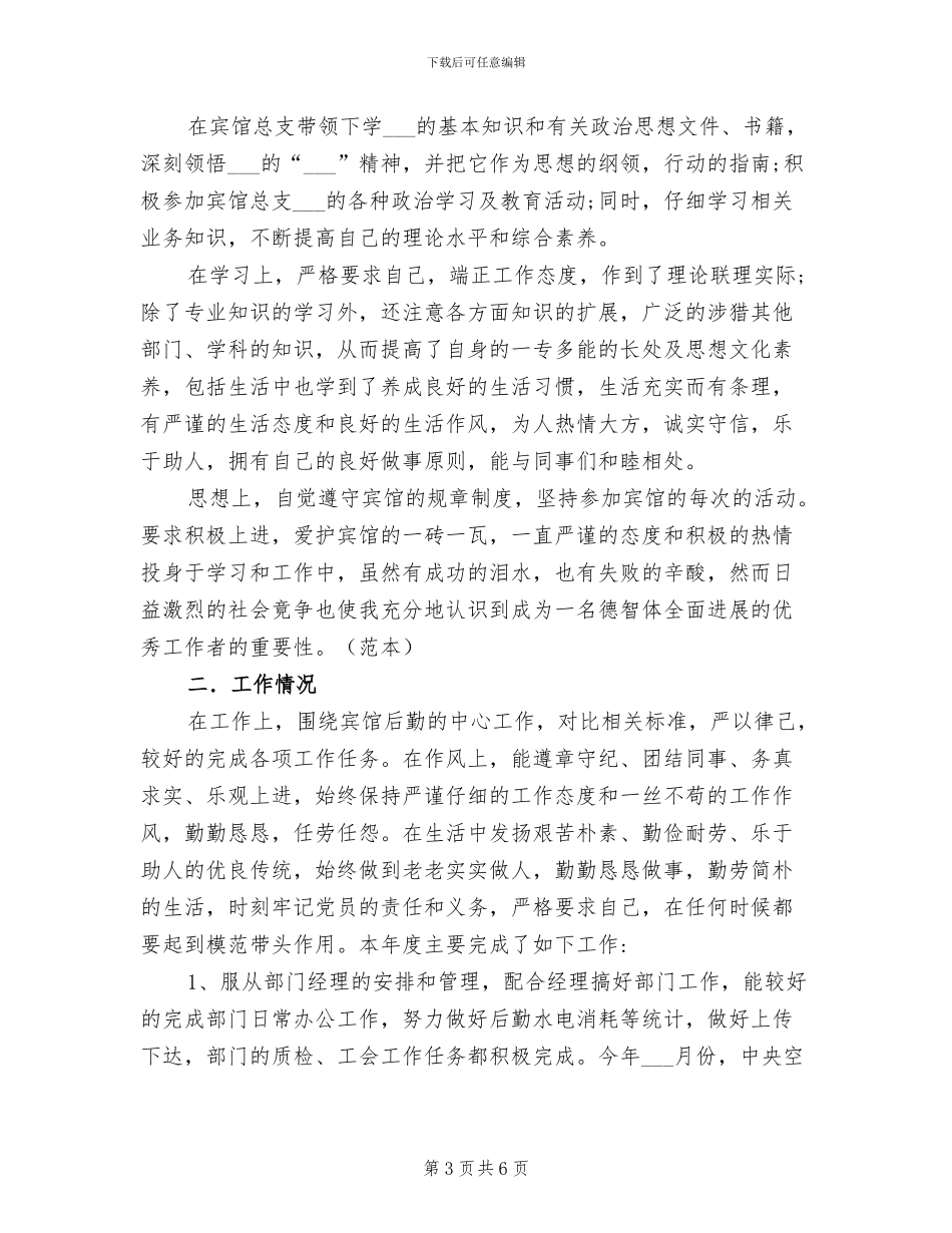 2024年酒店行政后勤工作总结_第3页