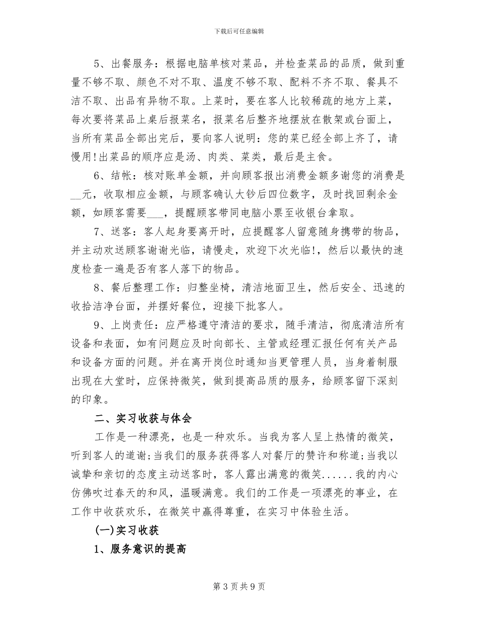 2024年酒店西餐厅实习总结_第3页