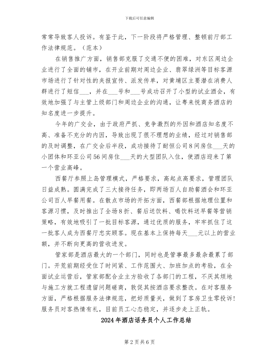 2024年酒店试营业工作总结_第2页