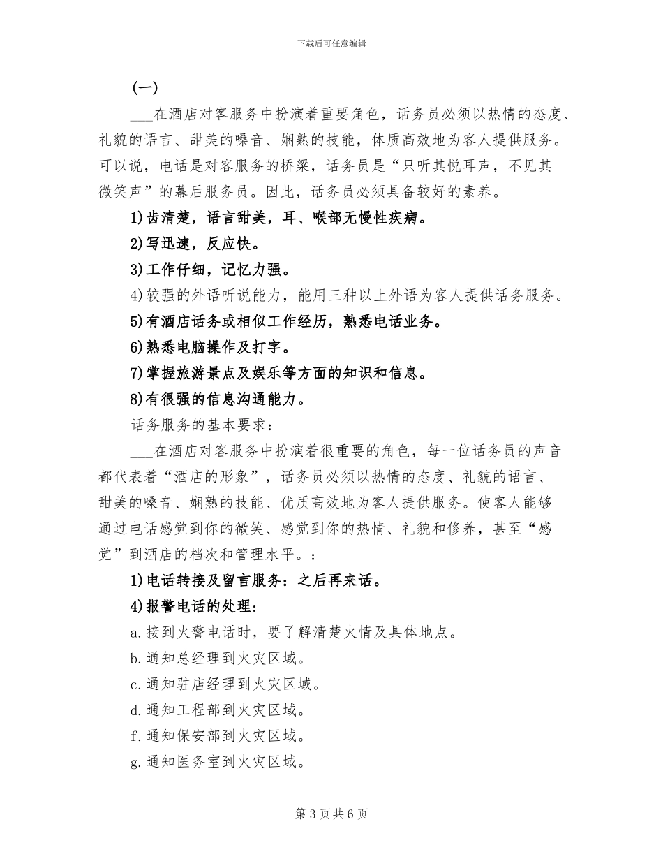 2024年酒店试营业工作总结_第3页