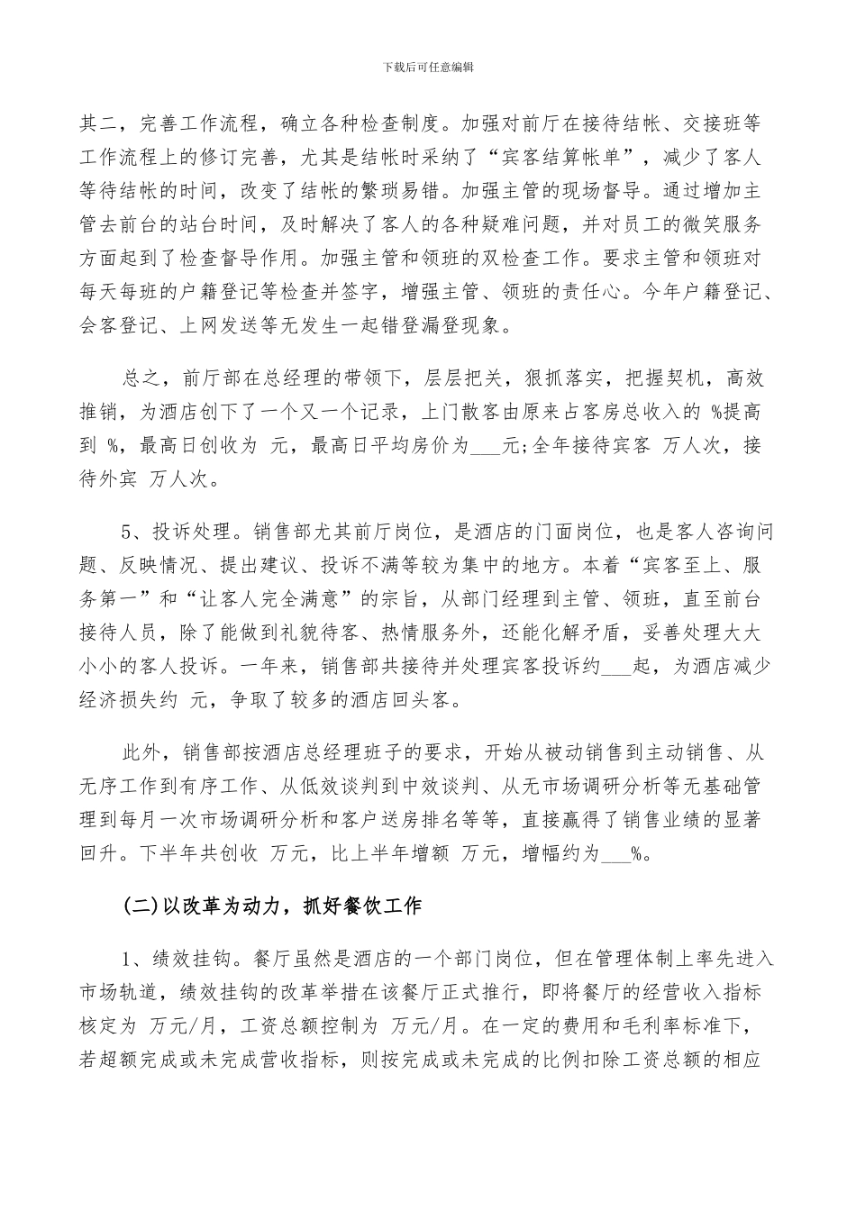 2024年酒店营销部第一季度工作总结_第2页