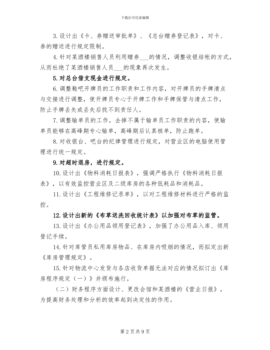 2024年酒店财务工作人员个人年度工作总结_第2页