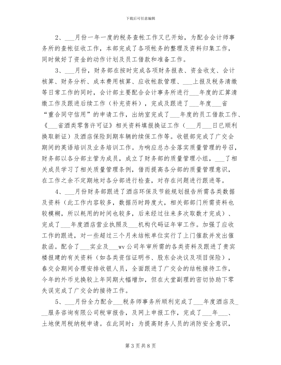 2024年酒店财务部上半年工作总结_第3页