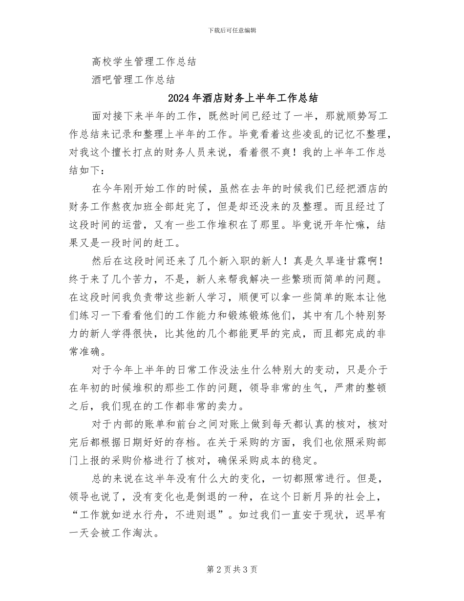 2024年酒店财务2月工作总结_第2页