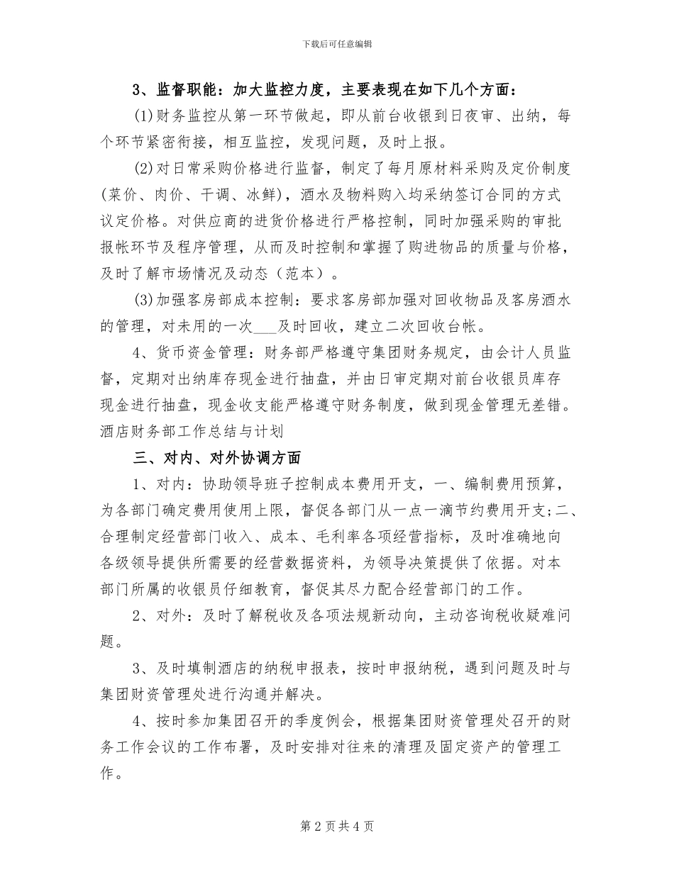 2024年酒店财务部工作总结范例_第2页