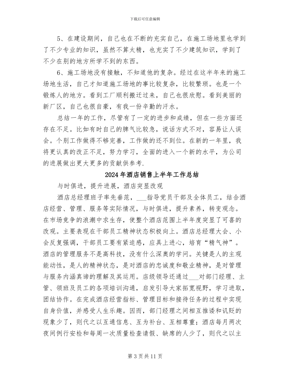 2024年酒店采购部门年终工作总结报告_第3页