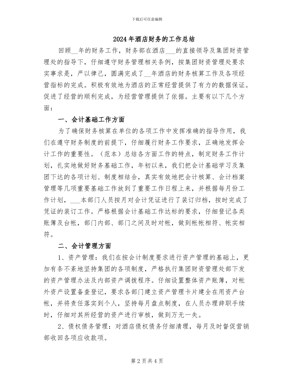 2024年酒店财务月度工作总结_第2页