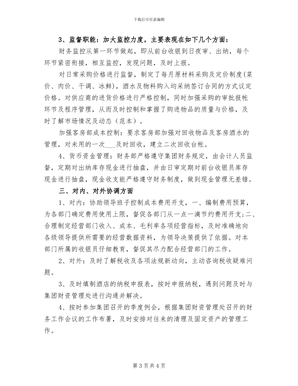 2024年酒店财务月度工作总结_第3页