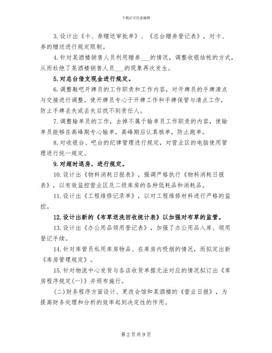 2024年酒店财务总监工作总结_第2页