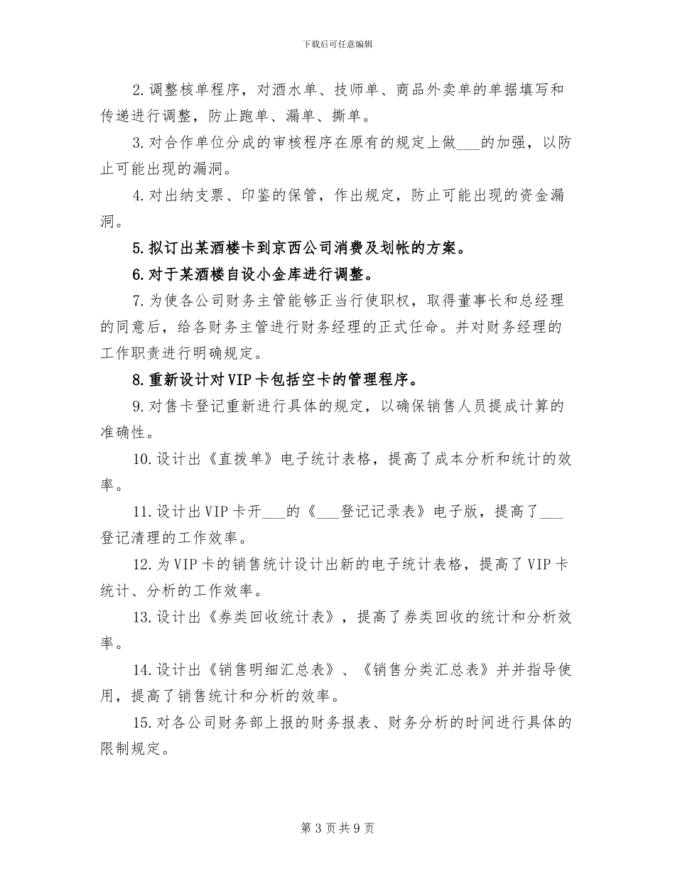 2024年酒店财务总监工作总结_第3页