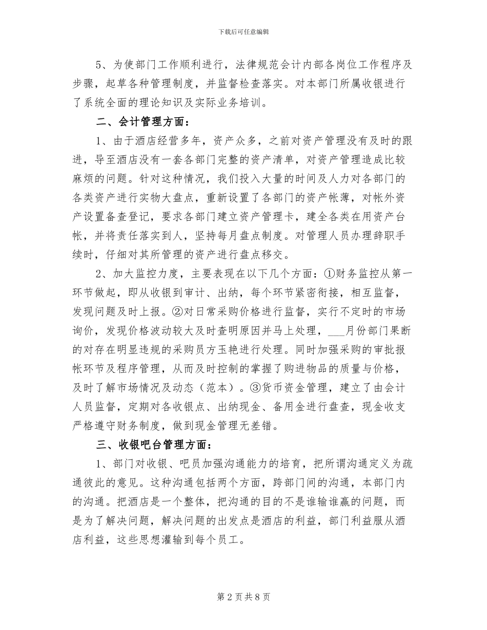 2024年酒店财务稽核年终工作总结_第2页