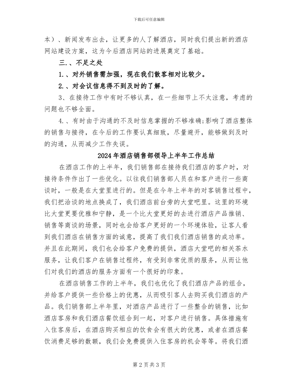 2024年酒店销售部门工作总结_第2页