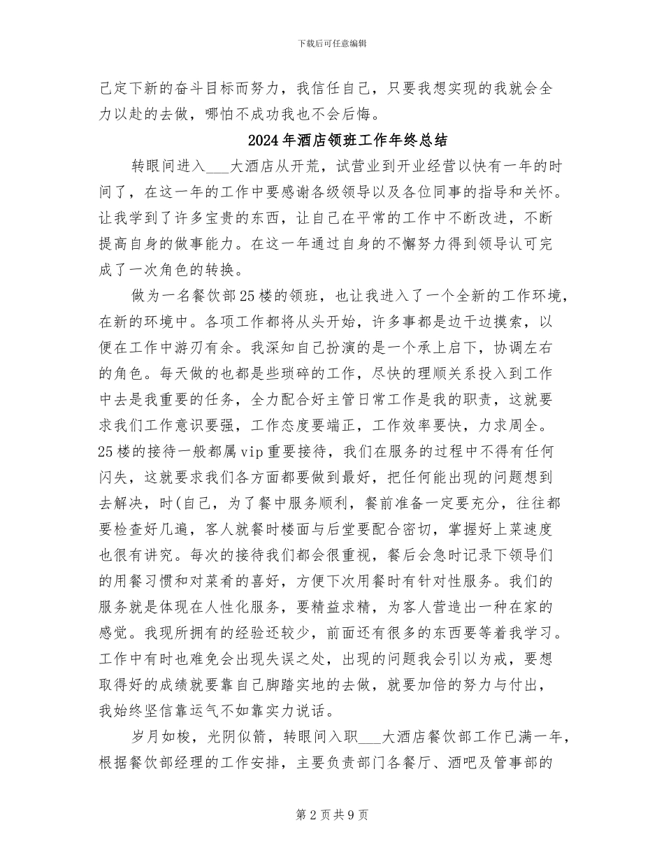 2024年酒店领班人员工作总结_第2页