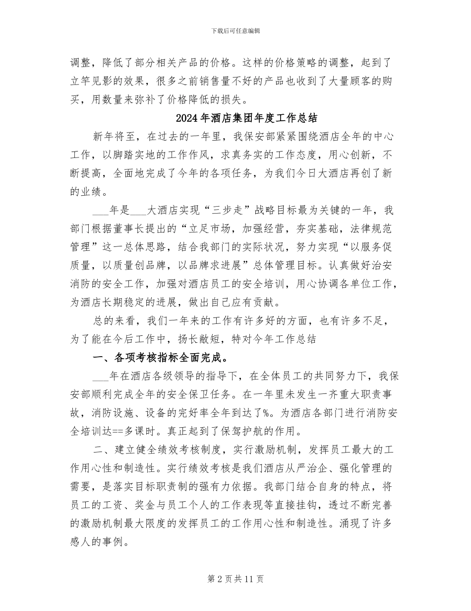 2024年酒店销售部领导上半年工作总结_第2页