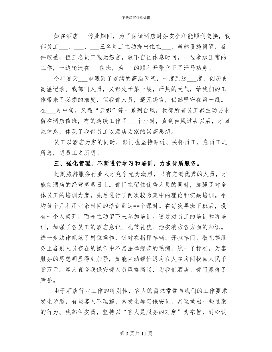 2024年酒店销售部领导上半年工作总结_第3页
