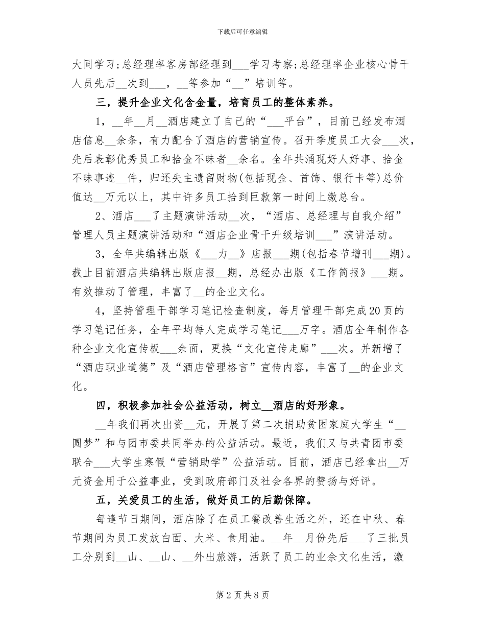 2024年酒店领班年度总结范文_第2页