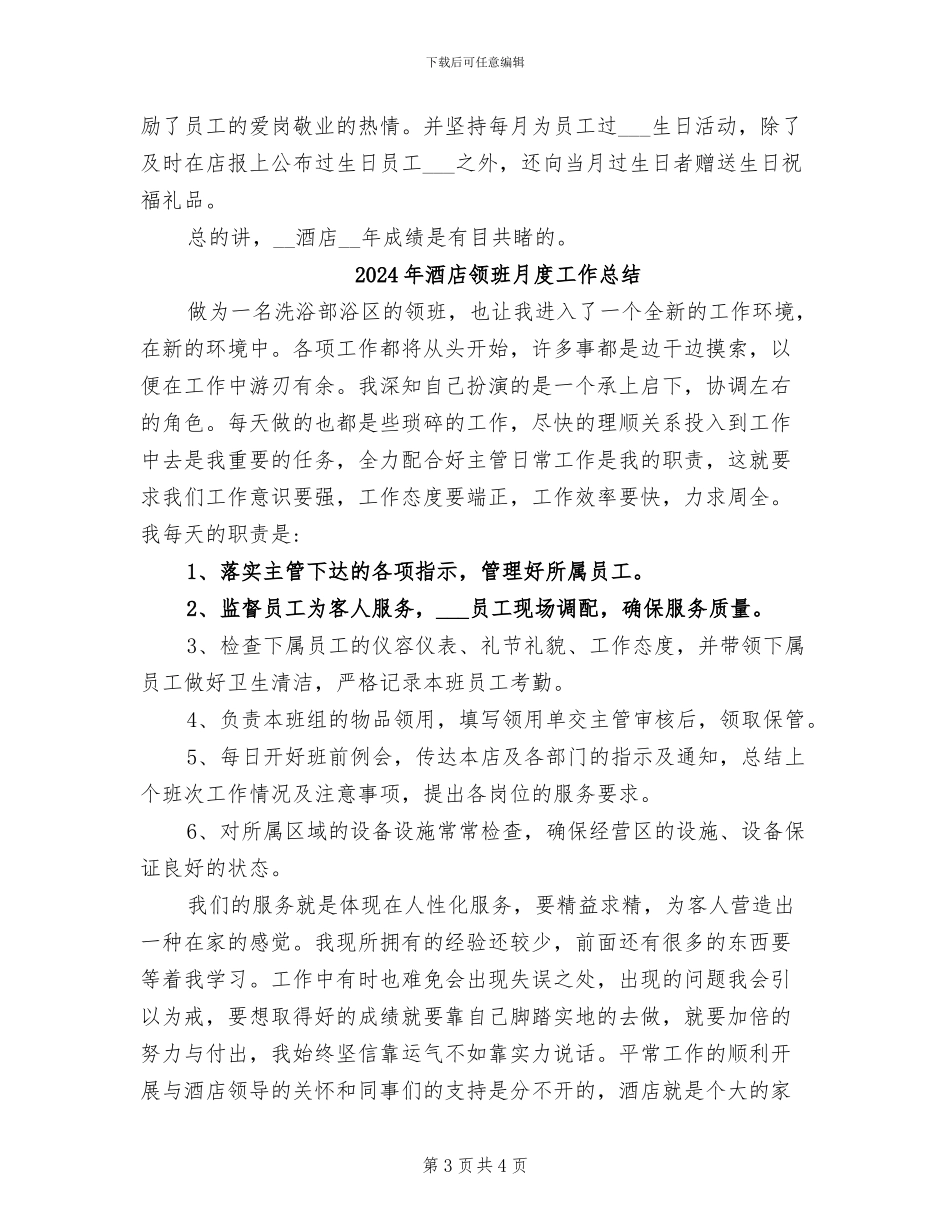 2024年酒店领班年终总结_第3页