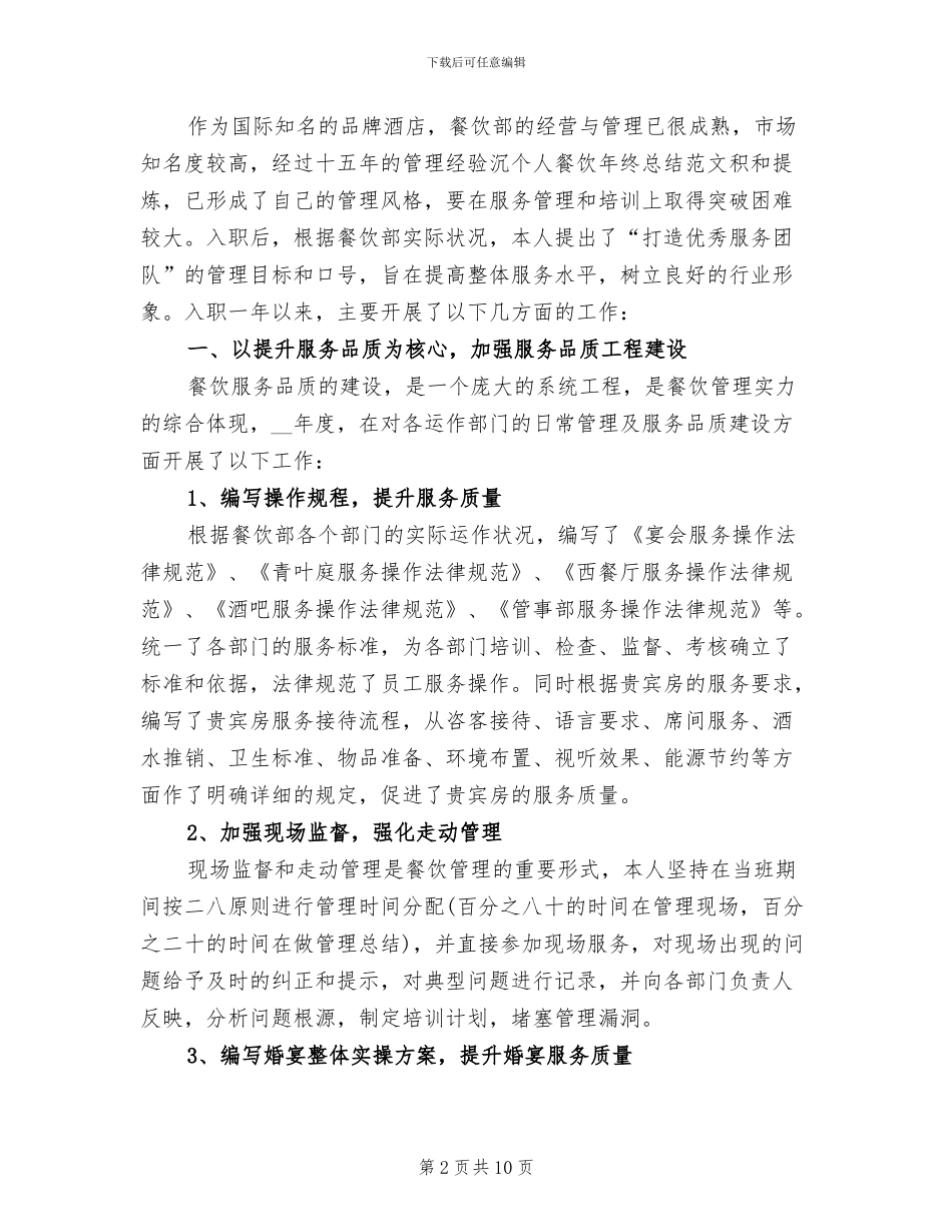 2024年酒店领班年度工作总结_第2页