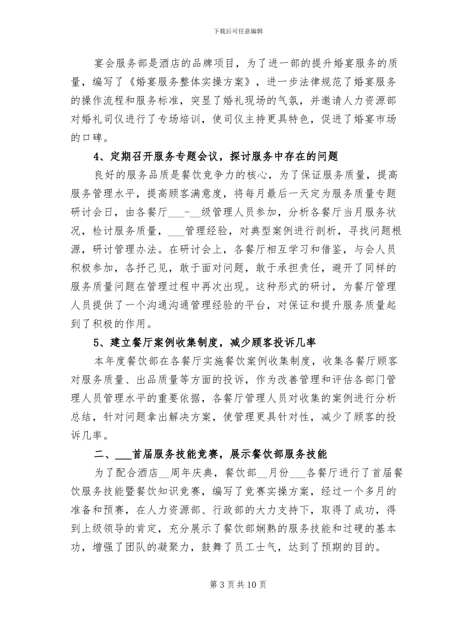 2024年酒店领班年度工作总结_第3页