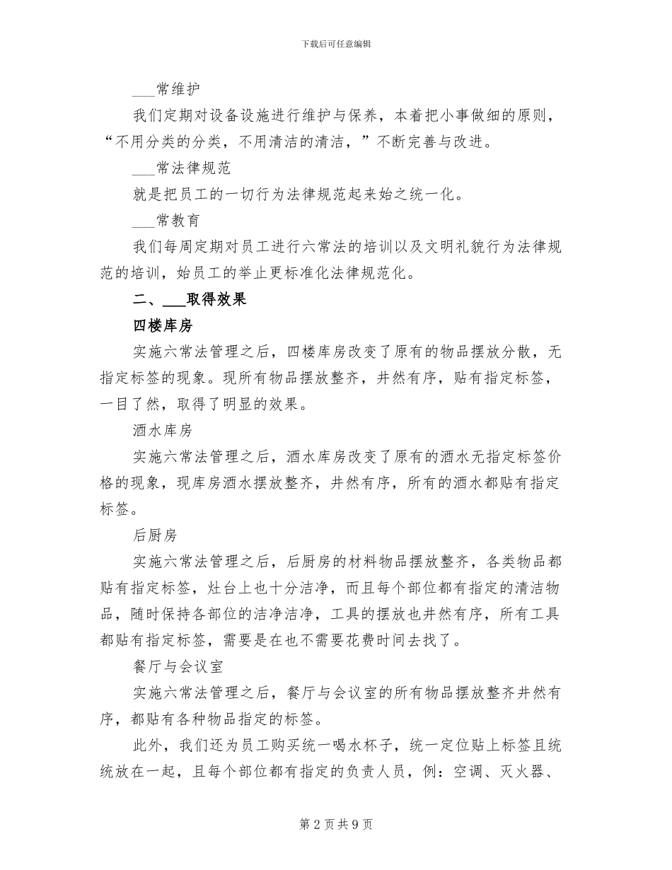 2024年酒店餐饮部季度工作总结范文_第2页