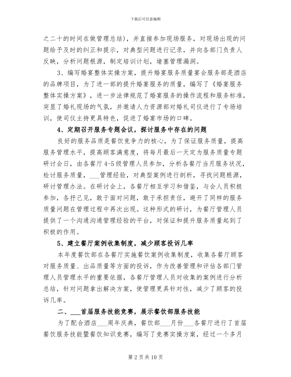 2024年酒店餐饮部年工作总结及工作计划_第2页