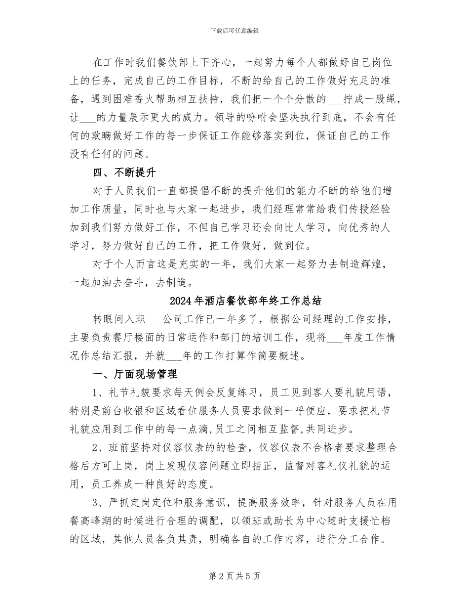 2024年酒店餐饮部年终个人工作总结_第2页