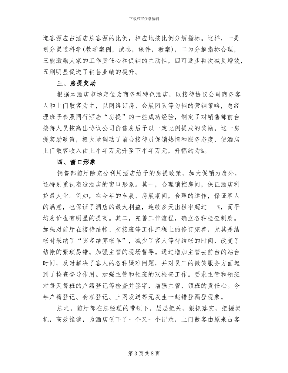 2024年酒店饭堂厨师的年终工作总结范文_第3页