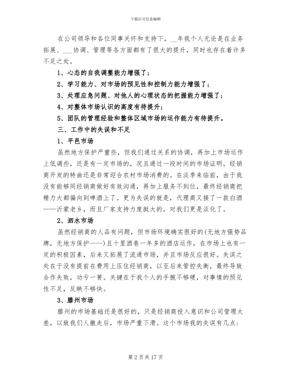 2024年酒水销售优秀员工年终总结报告_第2页