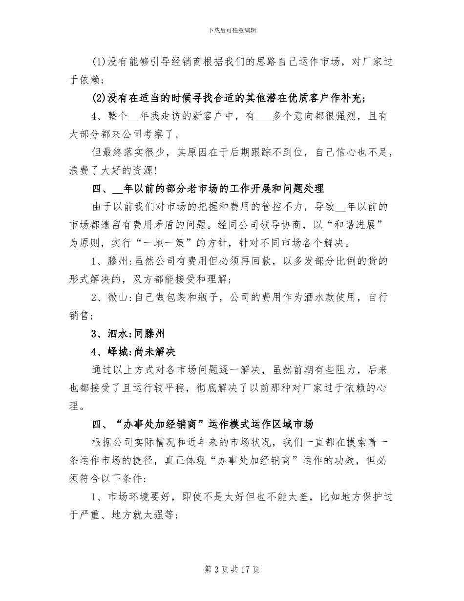 2024年酒水销售优秀员工年终总结报告_第3页