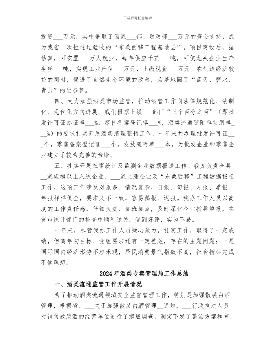 2024年酒管办民办实事工作总结_第2页