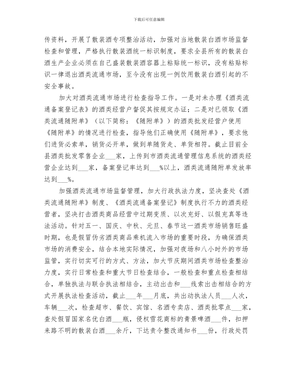 2024年酒管办民办实事工作总结_第3页