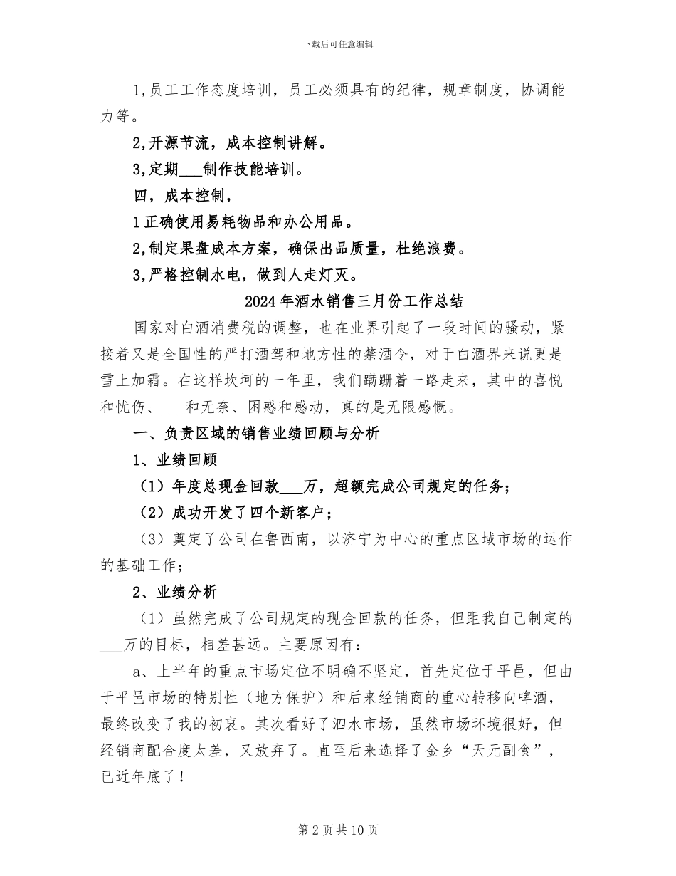 2024年酒水部工作总结范文_第2页