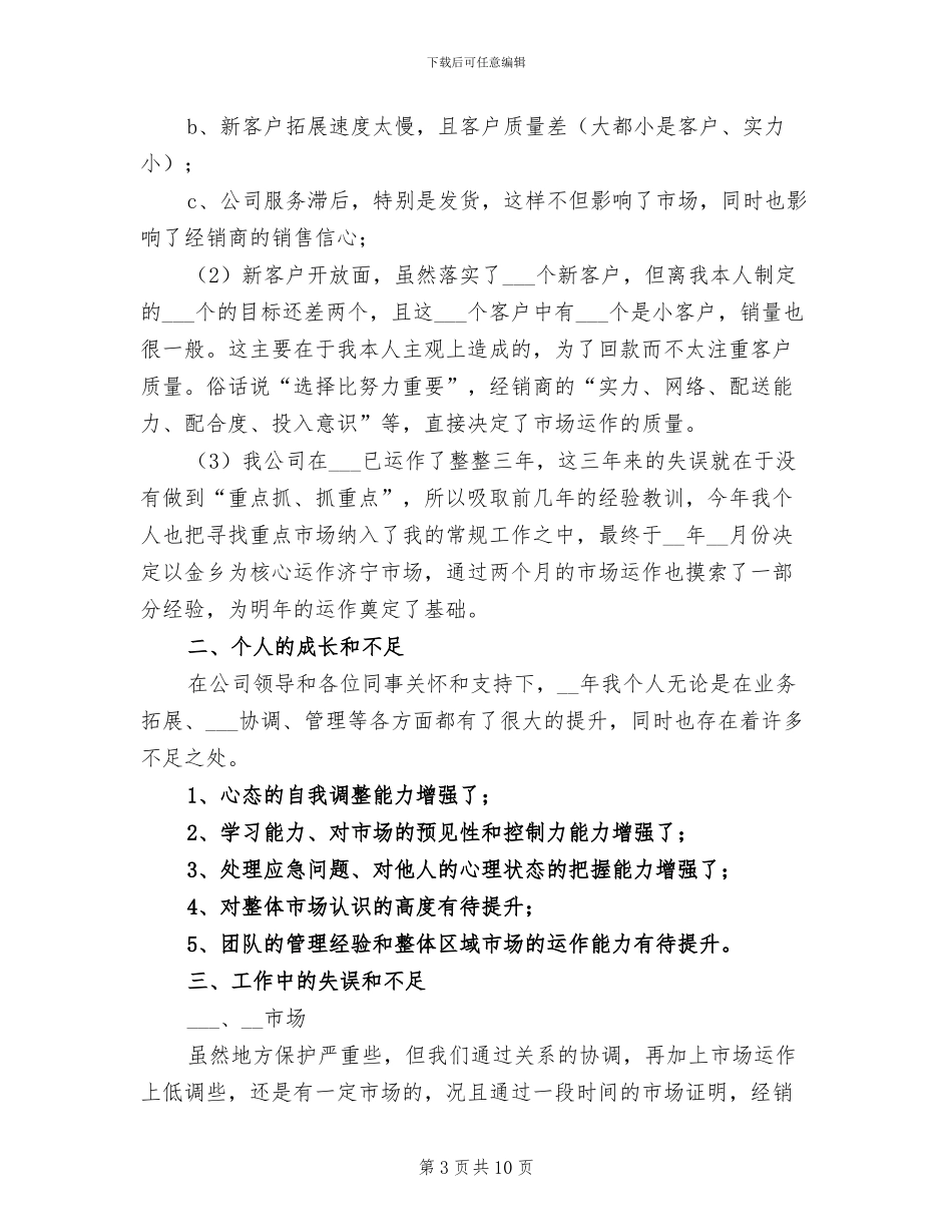 2024年酒水部工作总结范文_第3页