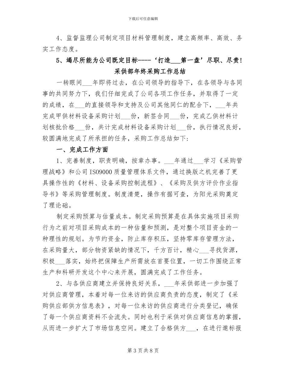 2024年采供部年度工作总结及次年计划_第3页