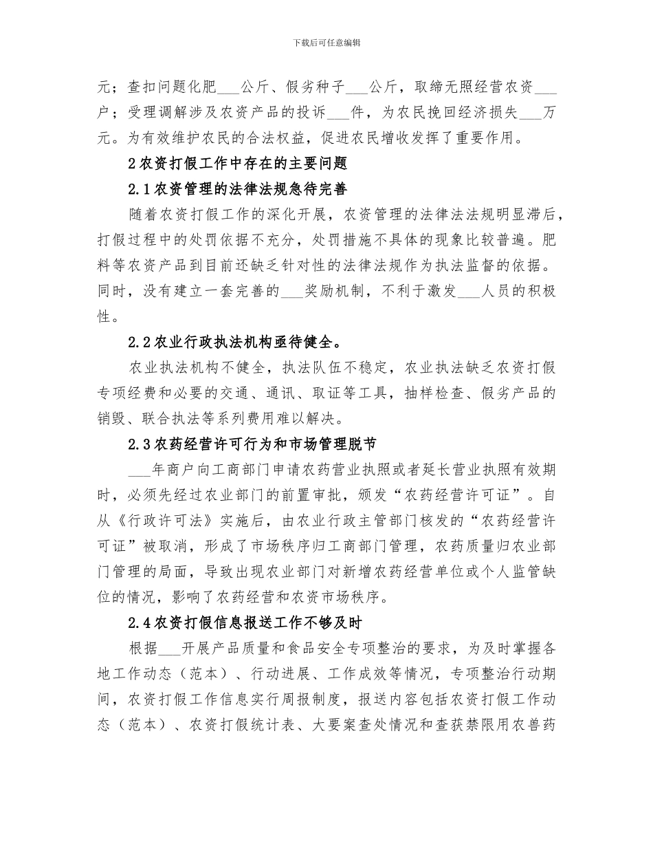 2024年酒类打假年终工作总结范本_第2页